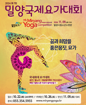 밀양요가