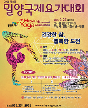 밀양요가