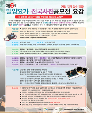 제6회 밀양요가 전국사진공모전 요강