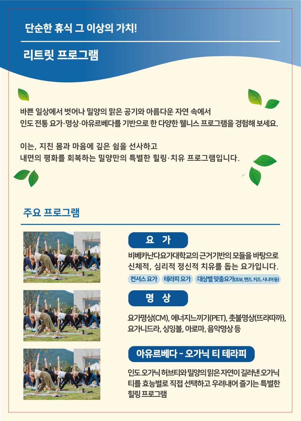 밀양 요가 리트릿 프로그램