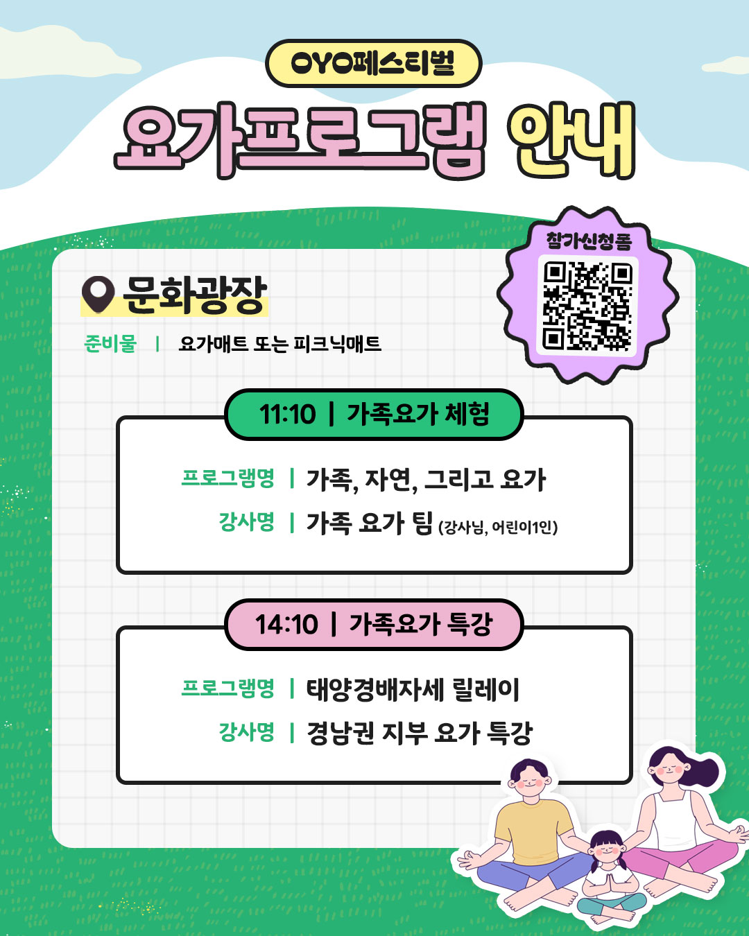 UN 세계 요가의 날